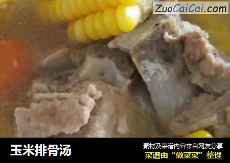 玉米排骨汤