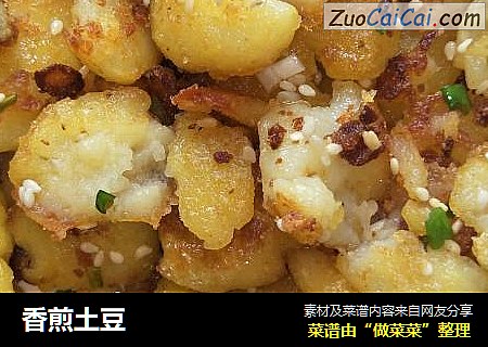 香煎土豆