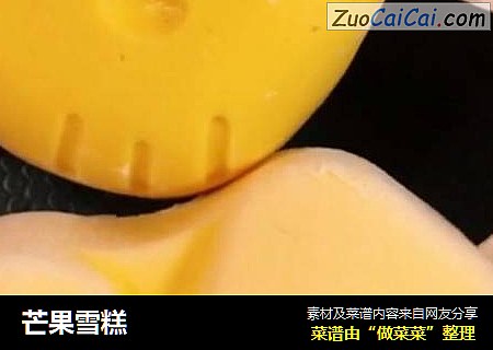 芒果雪糕