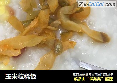 玉米粒稀饭