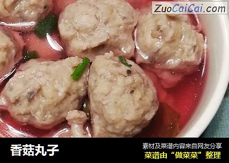 香菇丸子