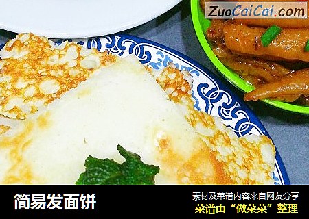 简易发面饼