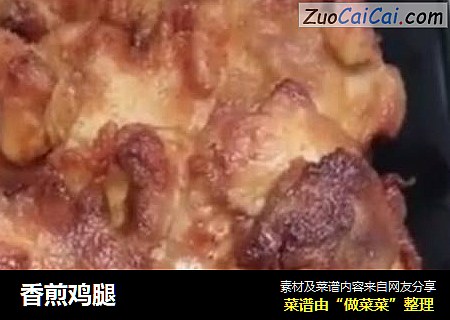 香煎鸡腿