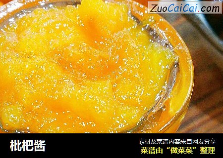 枇杷酱