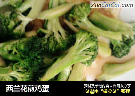 西兰花煎鸡蛋