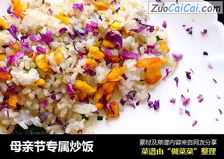 母亲节专属炒饭