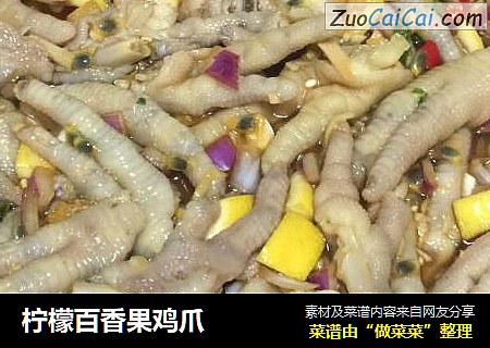 柠檬百香果鸡爪