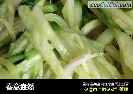 春意盎然