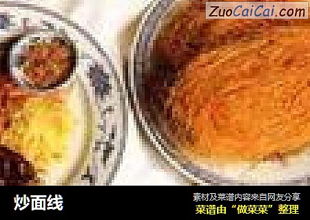 炒面线