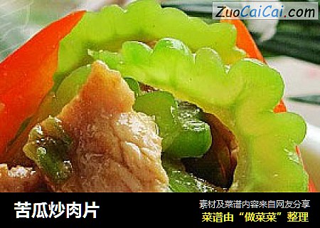 苦瓜炒肉片