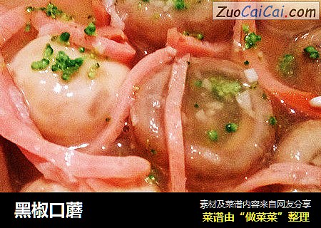 黑椒口蘑