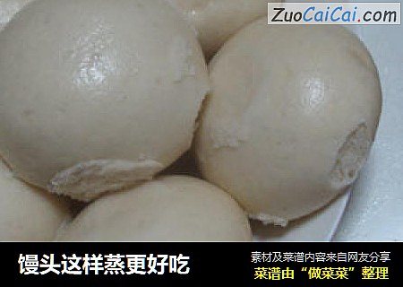 馒头这样蒸更好吃