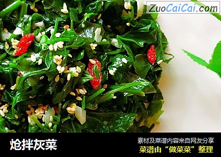 炝拌灰菜