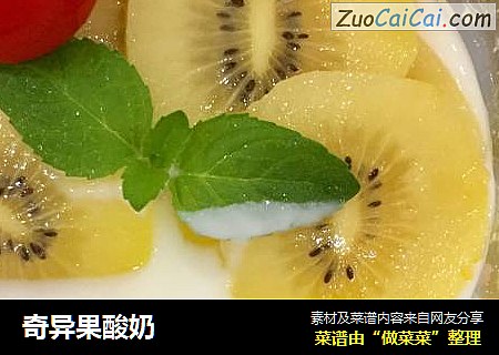 奇异果酸奶