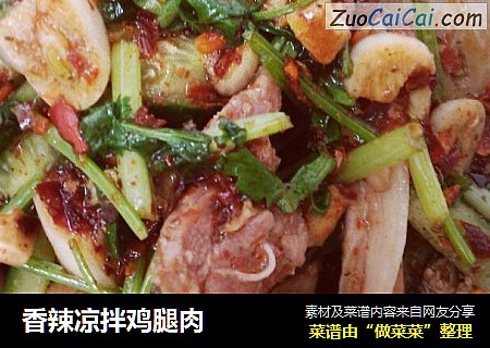 香辣凉拌鸡腿肉