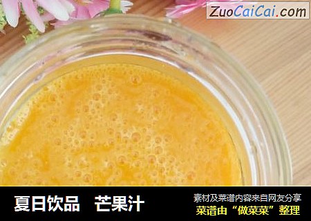 夏日饮品   芒果汁