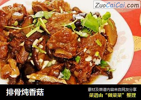 排骨炖香菇