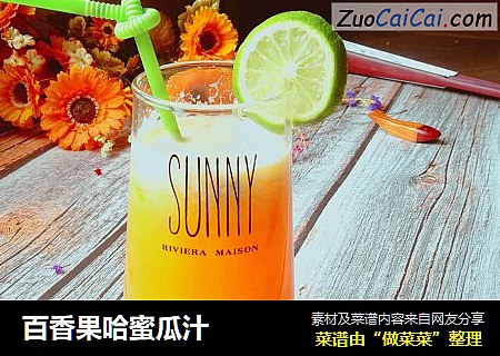 百香果哈蜜瓜汁