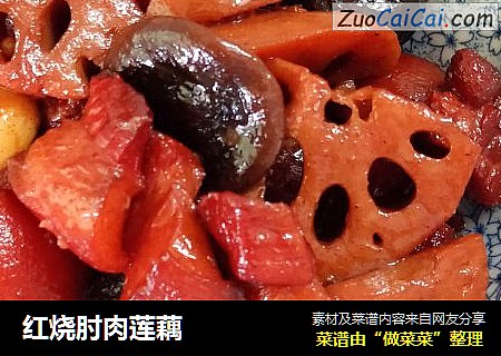 红烧肘肉莲藕