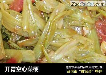 开胃空心菜梗
