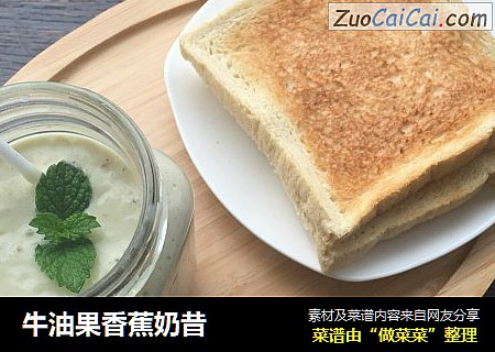 牛油果香蕉奶昔