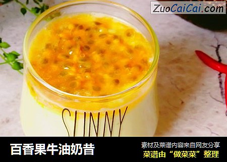 百香果牛油奶昔