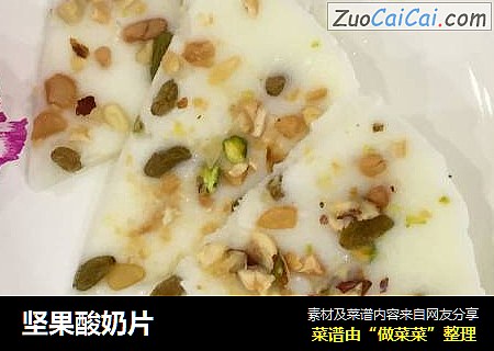 坚果酸奶片