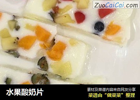 水果酸奶片