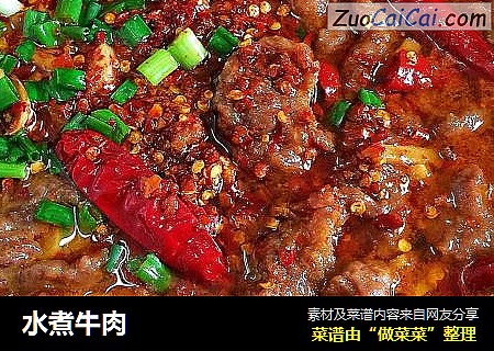 水煮牛肉