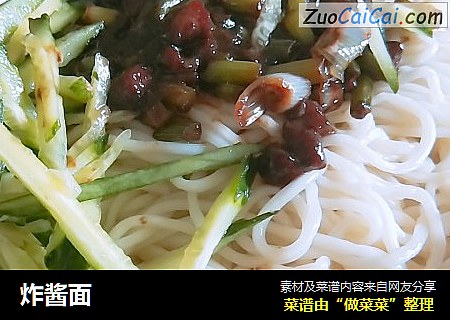 炸酱面