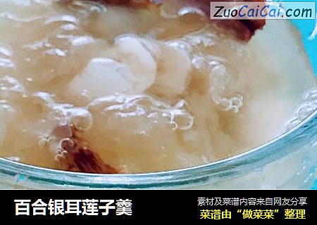 百合银耳莲子羹