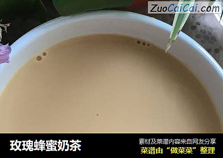 玫瑰蜂蜜奶茶