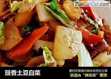 豉香土豆白菜