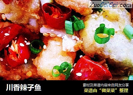 川香辣子鱼