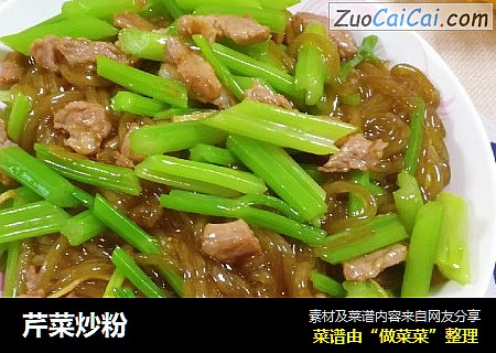 芹菜炒粉