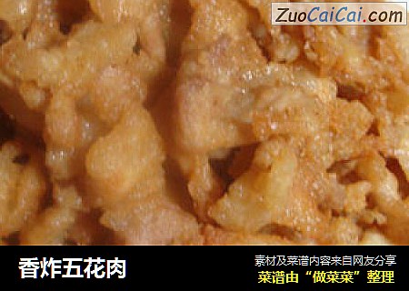 香炸五花肉