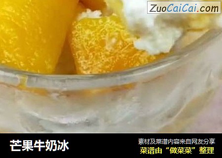 芒果牛奶冰