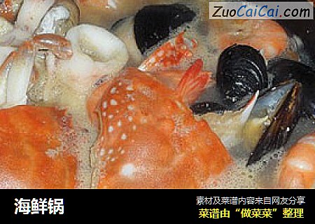 海鲜锅