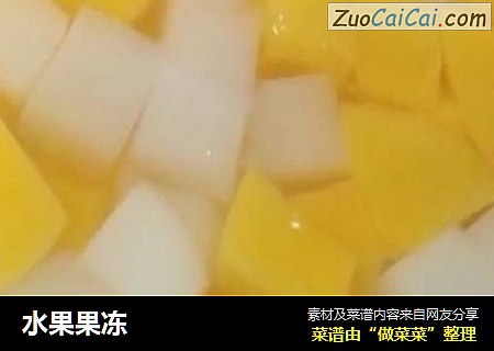 水果果冻