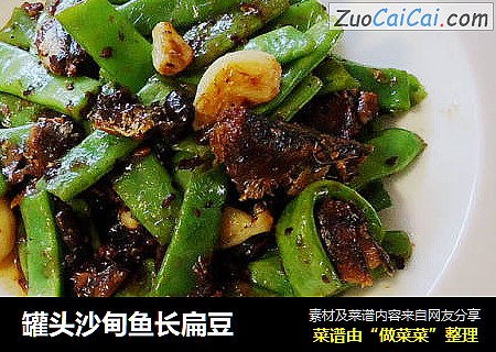 罐头沙甸鱼长扁豆