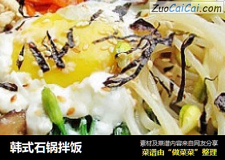韩式石锅拌饭