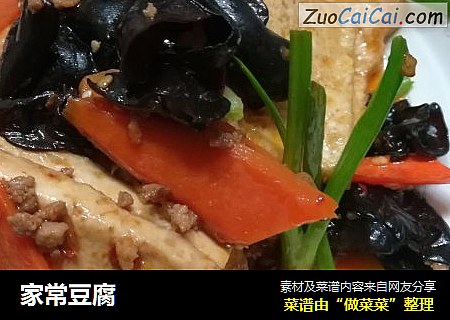 家常豆腐