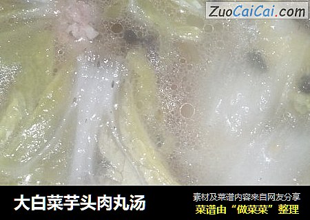 大白菜芋头肉丸汤