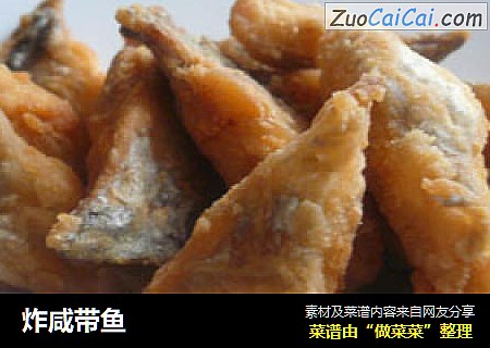 炸咸带鱼
