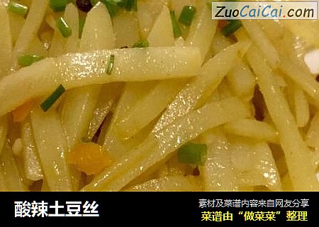 酸辣土豆丝