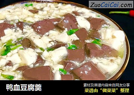 鸭血豆腐羹