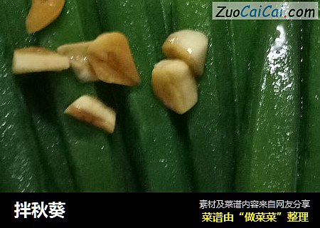 拌秋葵