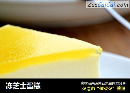 冻芝士蛋糕
