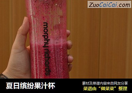 夏日缤纷果汁杯