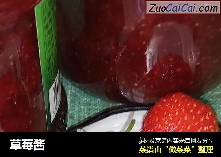 草莓酱